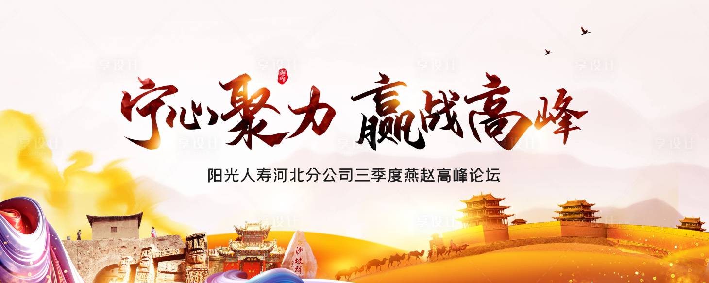 源文件下载【享设计】搜索编号：39980005836818980【高峰会背景板】