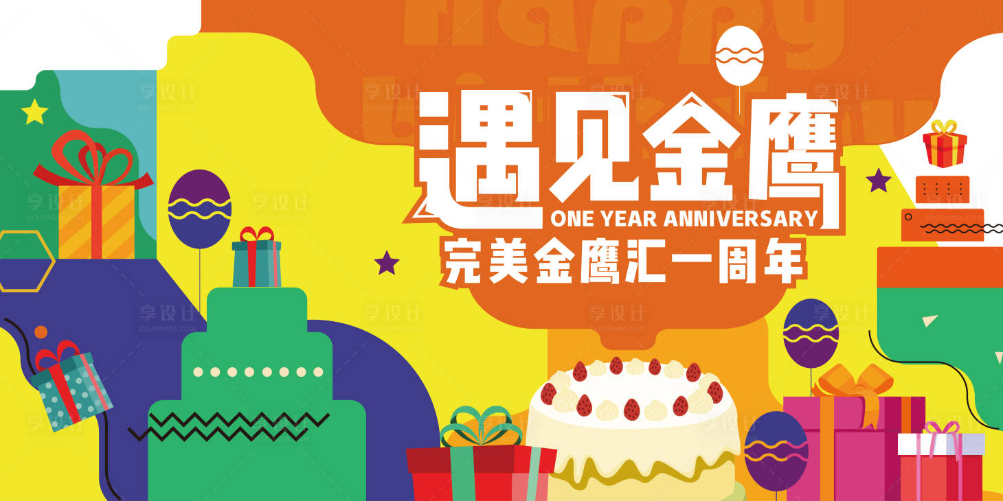源文件下載【享設(shè)計】搜索編號：57800005387042412【商場周年慶】