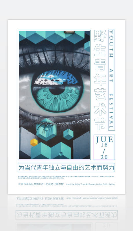源文件下载【创意艺术展览文字类主视觉海报】编号：16070005467649402