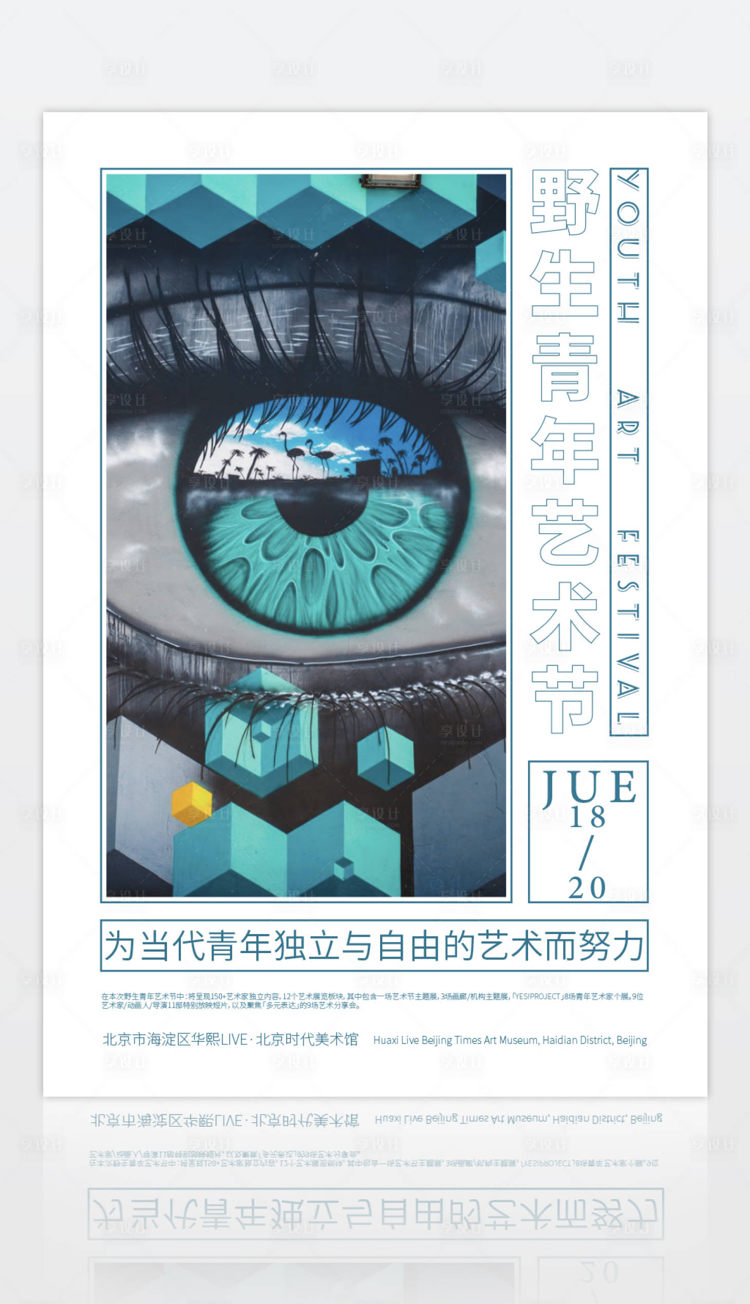 源文件下載【享設(shè)計(jì)】搜索編號：16070005467649402【創(chuàng)意藝術(shù)展覽文字類主視覺海報(bào)】