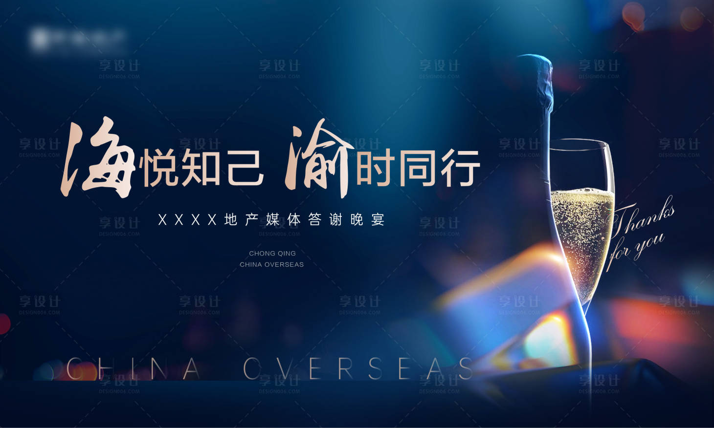 源文件下载【享设计】搜索编号：18610005679726791【年会答谢宴主KV】