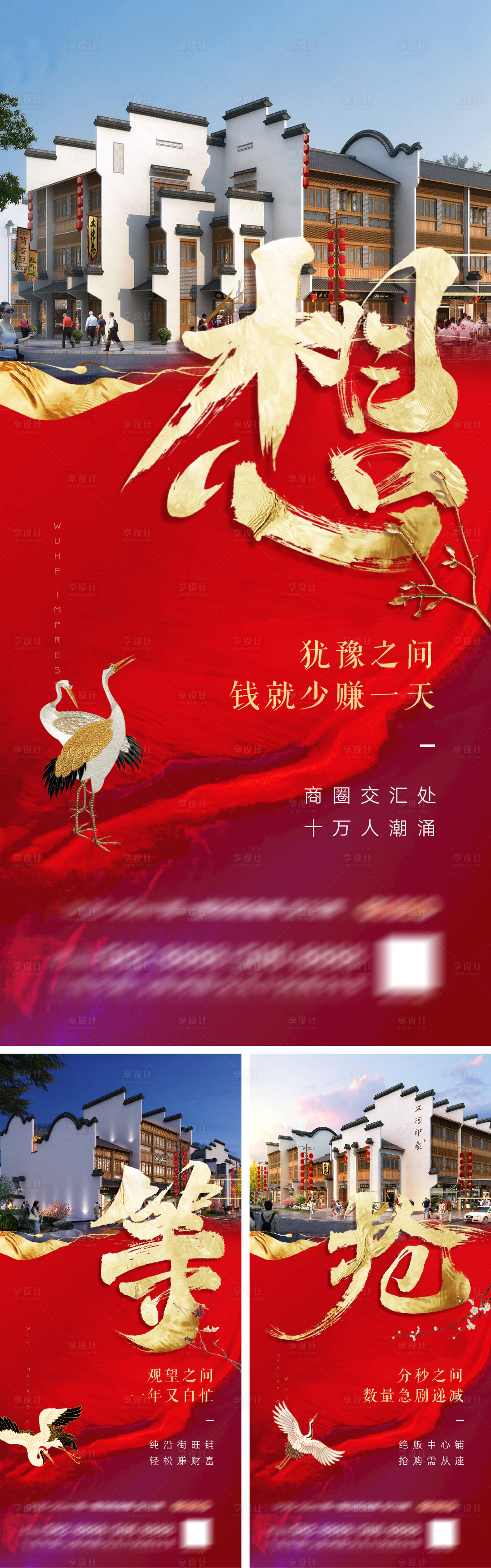 源文件下载【享设计】搜索编号：64100005457321057【房地产中式价值点海报】