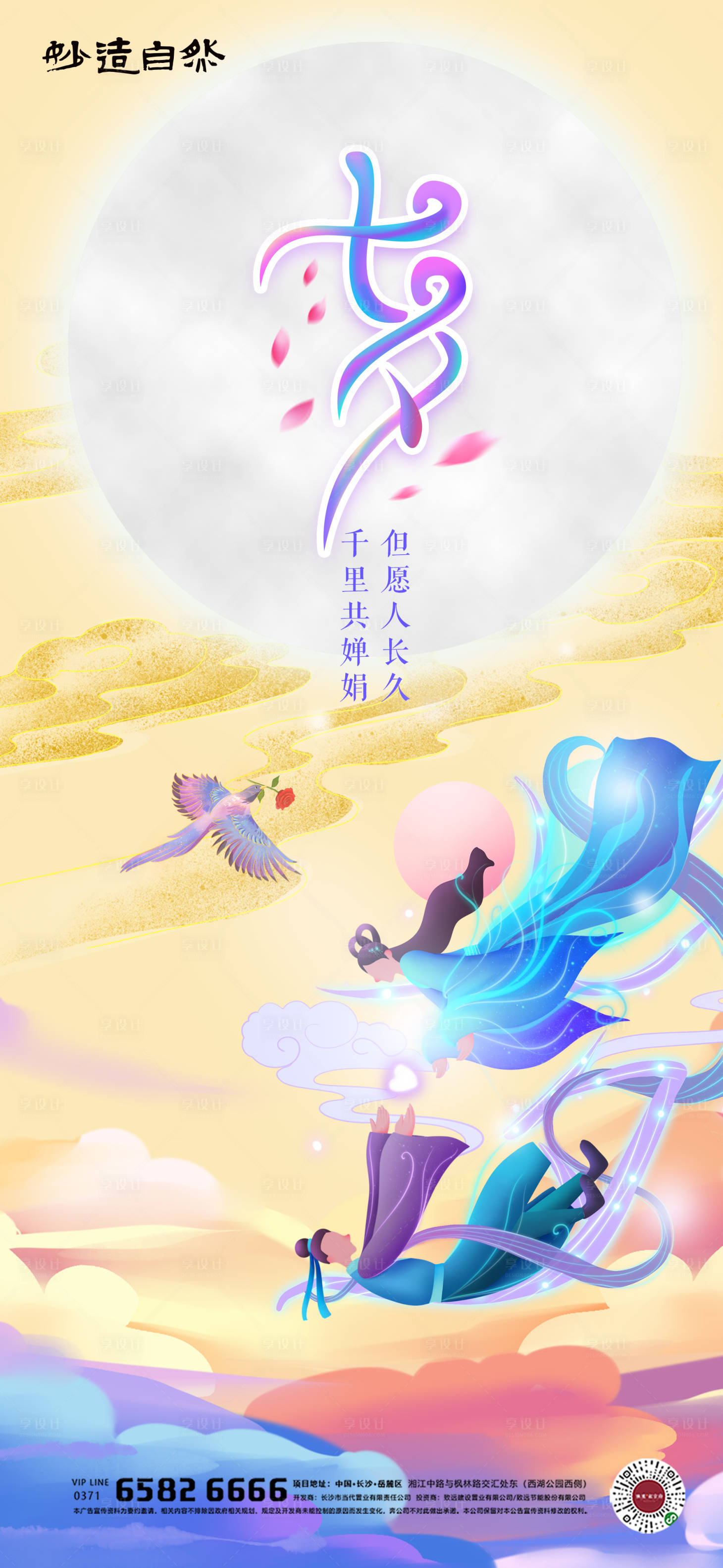 源文件下载【享设计】搜索编号：62320005596828853【七夕节日海报】