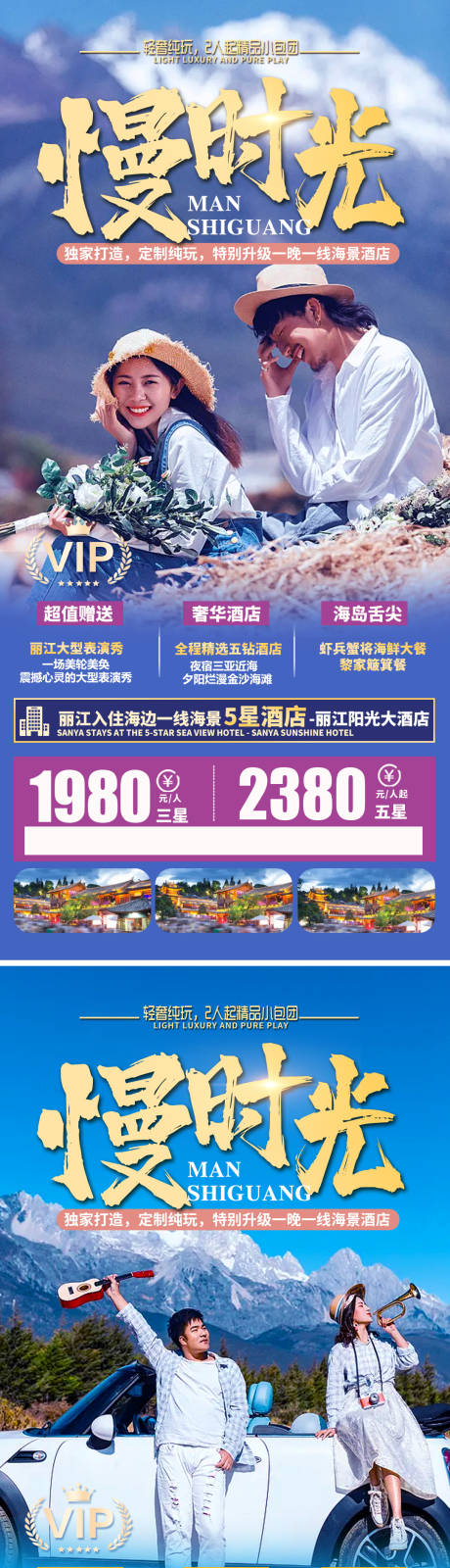 源文件下载【云南旅游海报】编号：20210707150313340