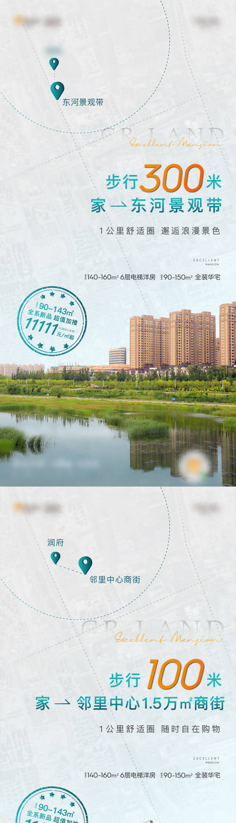 源文件下载【享设计】搜索编号：97620005797031834【区域配套系列海报】