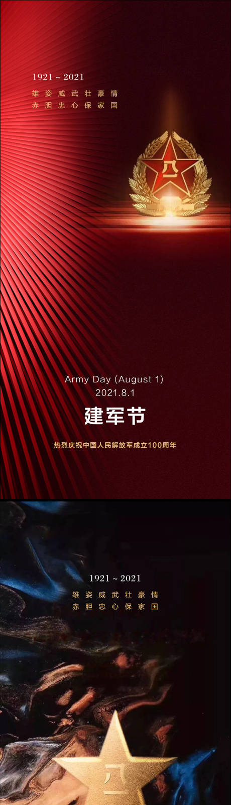 源文件下载【享设计】搜索编号：93330005833157816【建军节海报】