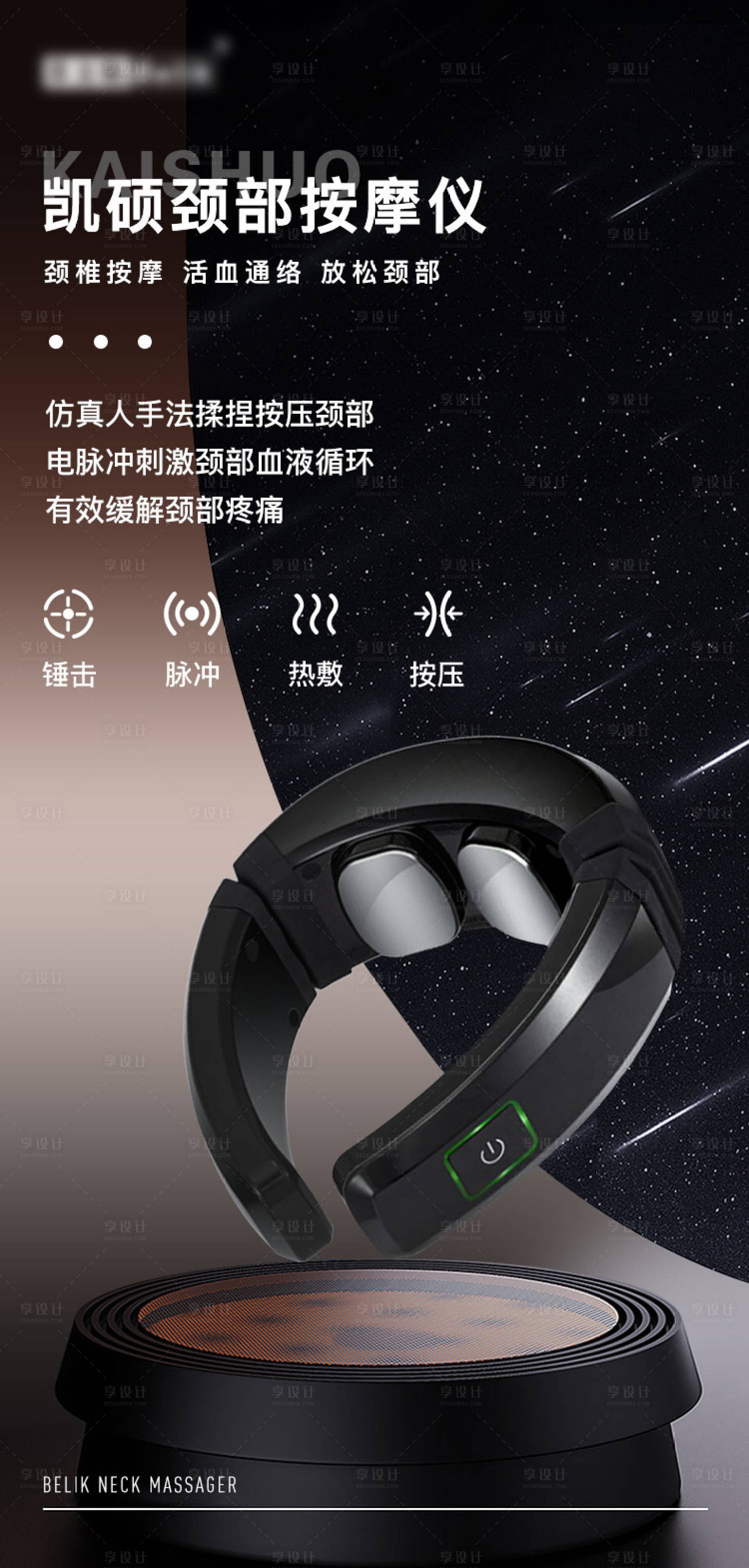 源文件下载【颈部按摩仪海报】编号：47560005416912783
