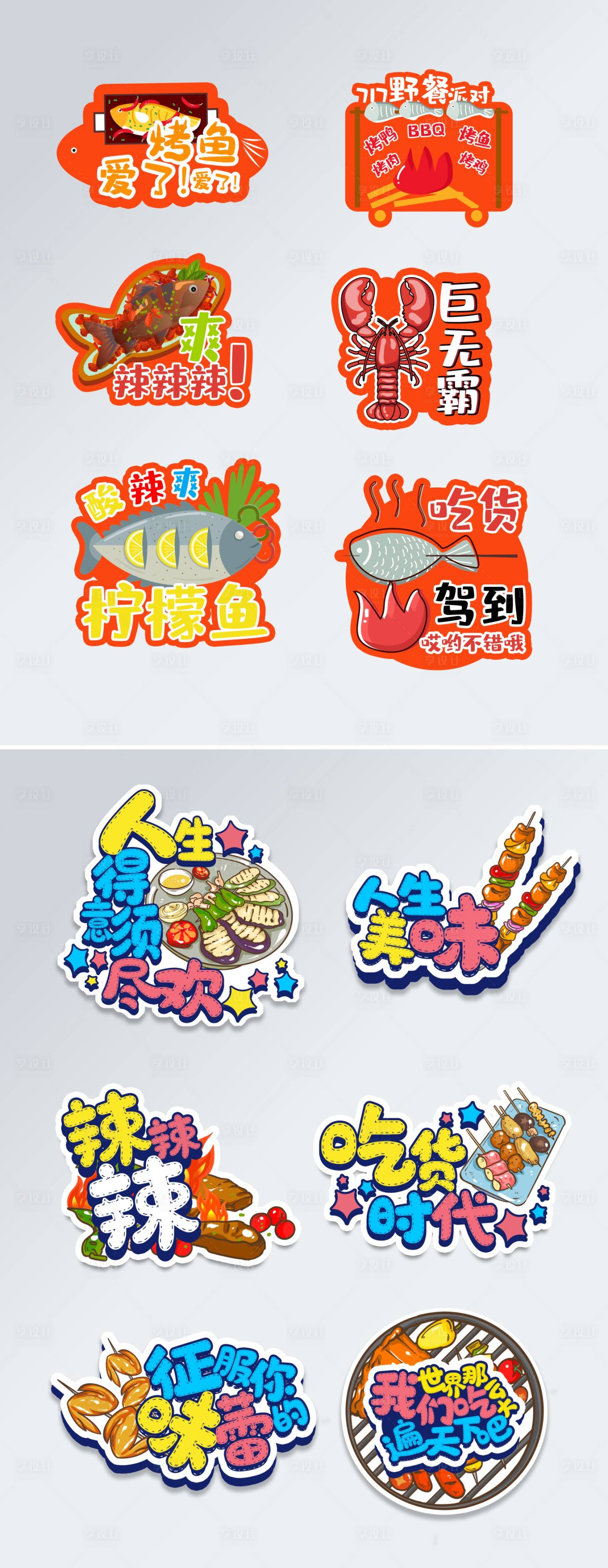 源文件下载【潮流美食手举牌】编号：86100005705312409