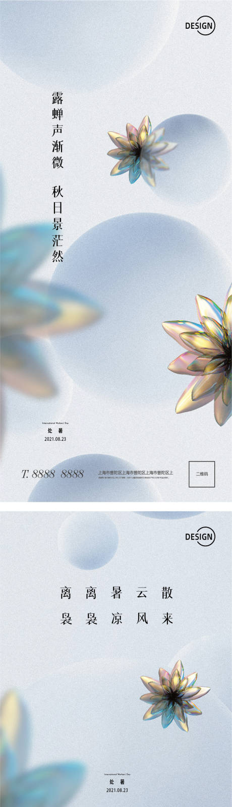 源文件下载【处暑节气海报】编号：28640005602515185