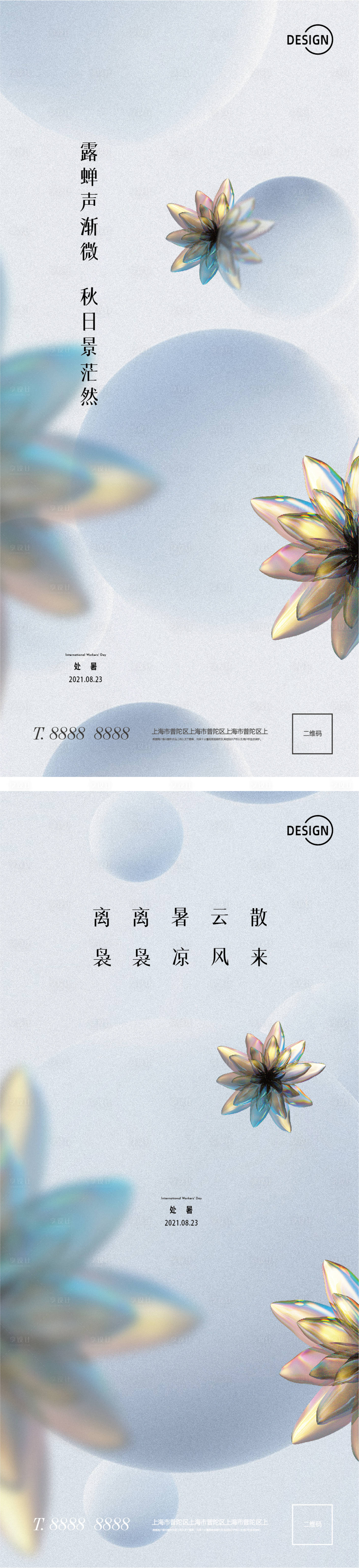 源文件下載【享設(shè)計(jì)】搜索編號(hào)：28640005602515185【處暑節(jié)氣海報(bào)】