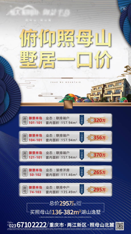 源文件下载【别墅特价房微信海报】编号：79500005511563399