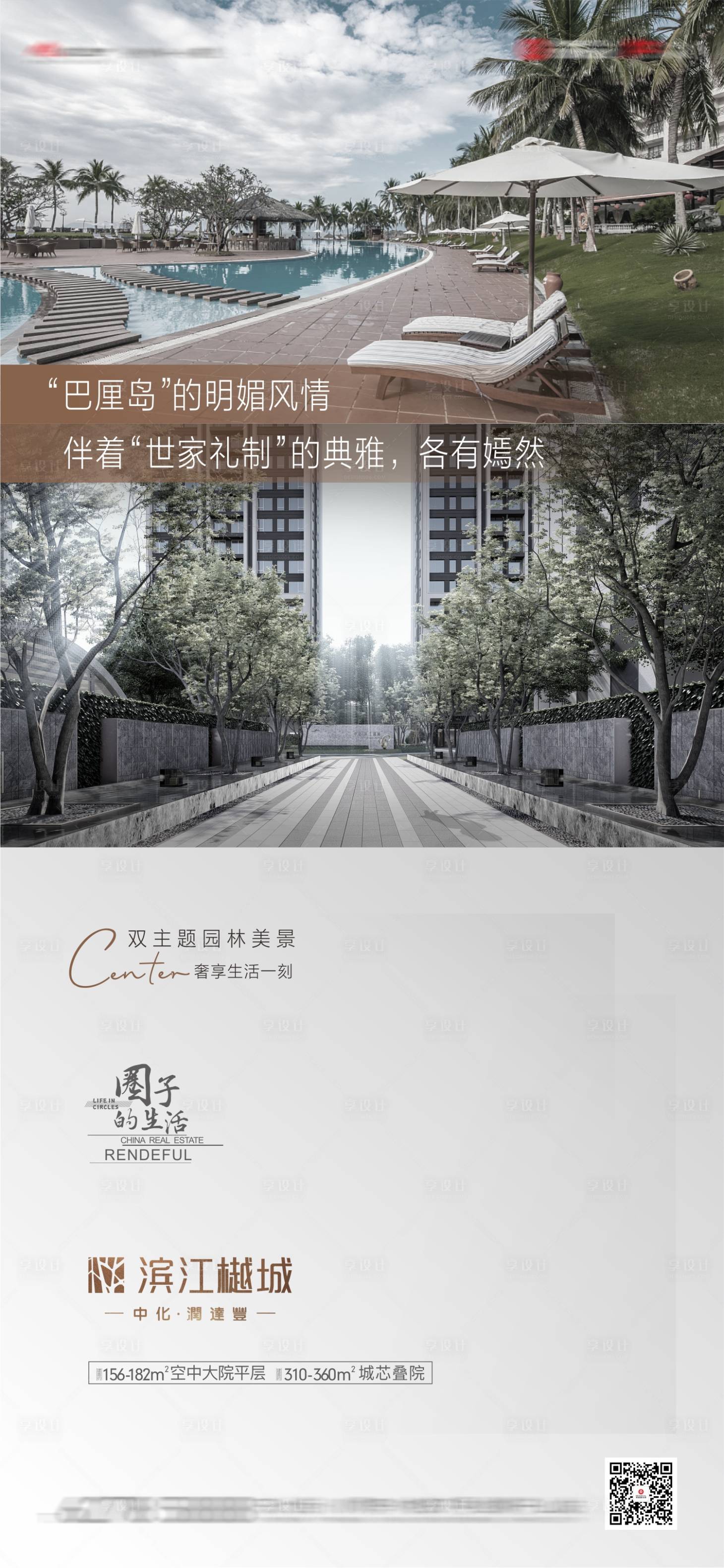 源文件下载【享设计】搜索编号：84870005657373578【地产价值点简约海报】