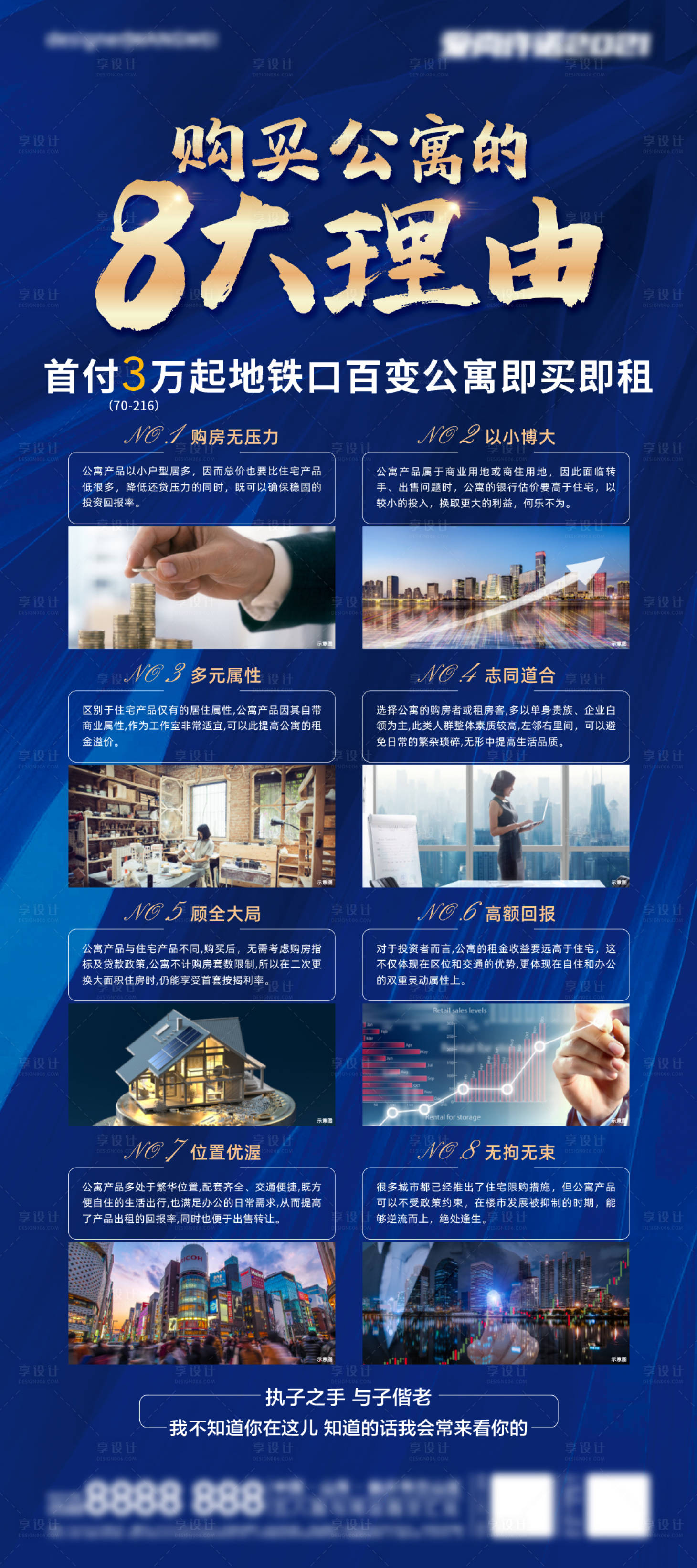 源文件下載【享設計】搜索編號：43190005690746145【八大理由】