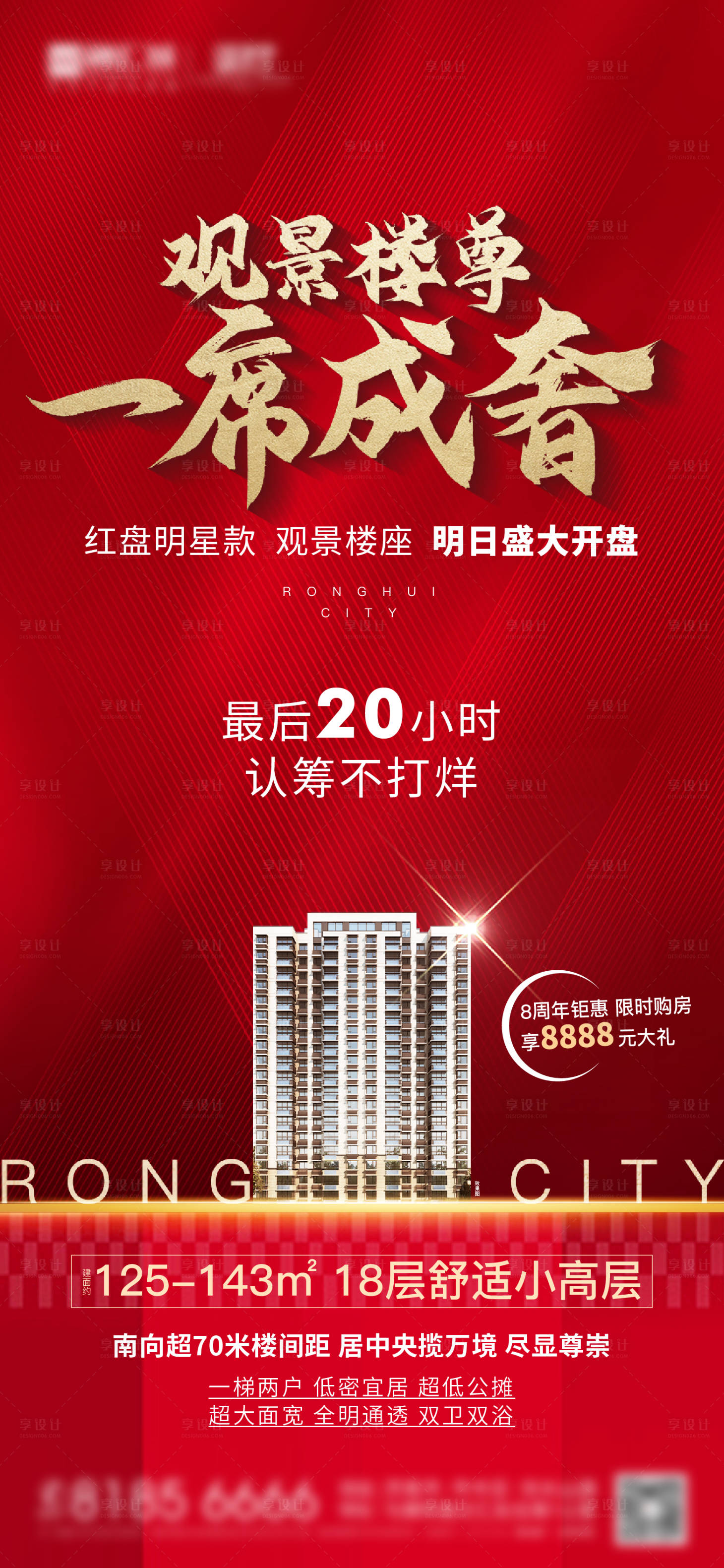 源文件下載【享設計】搜索編號：70630005605211266【加推 】