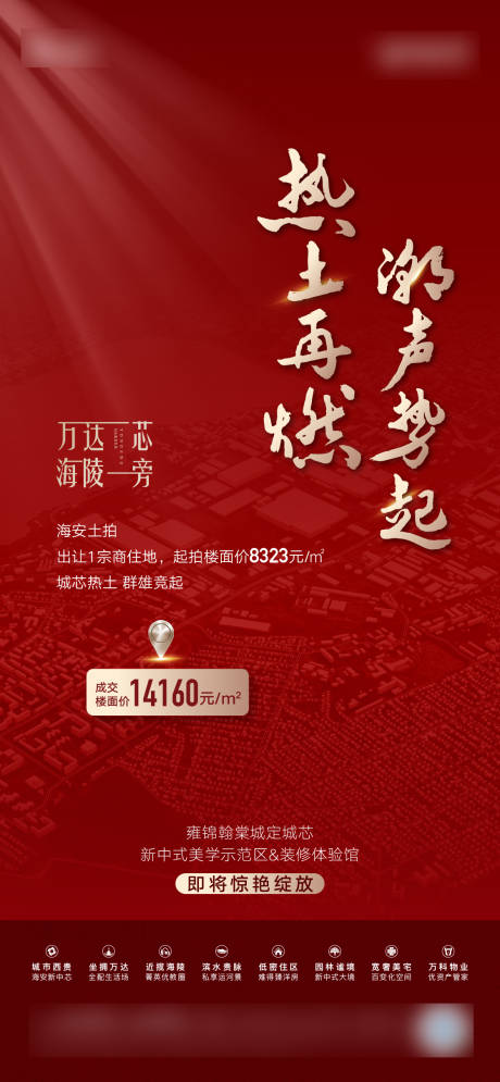 源文件下载【土拍海报】编号：31210005612144852