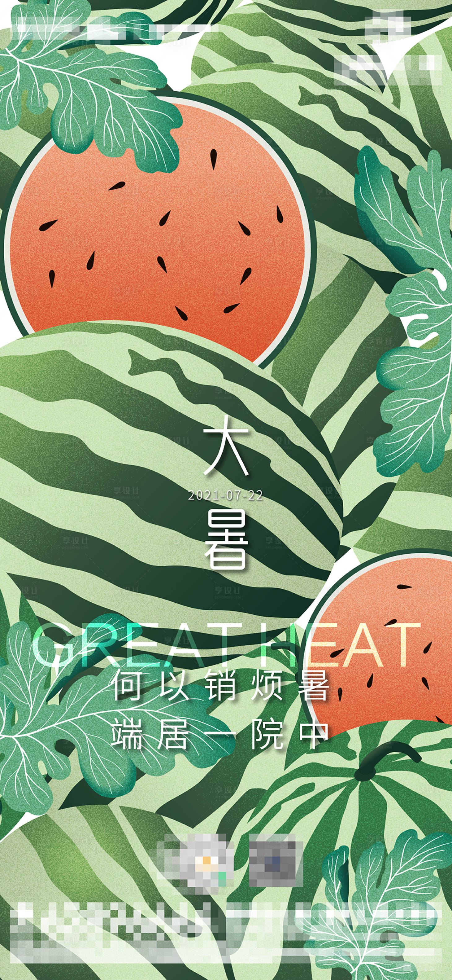 源文件下載【享設計】搜索編號：21620005658984147【二十四節氣大暑海報】