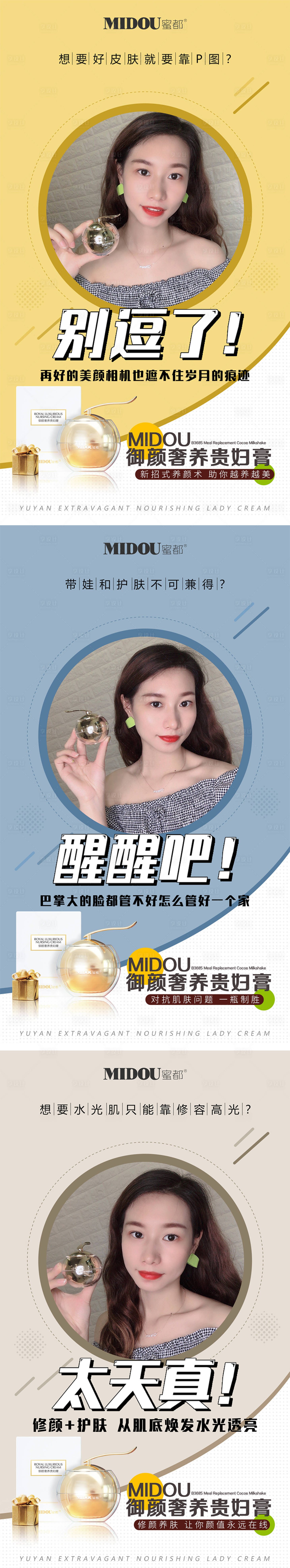 源文件下载【享设计】搜索编号：50980005702778936【微商贵妇膏系列海报】