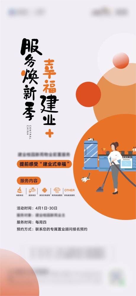 源文件下载【地产物业服务价值点海报】编号：91520005784612101