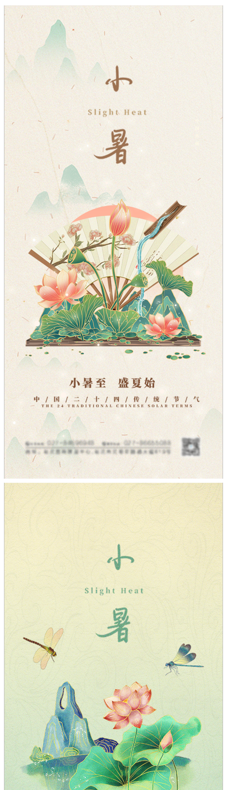 源文件下載【享設計】搜索編號：84390005445687963【大氣手繪小暑節氣海報】