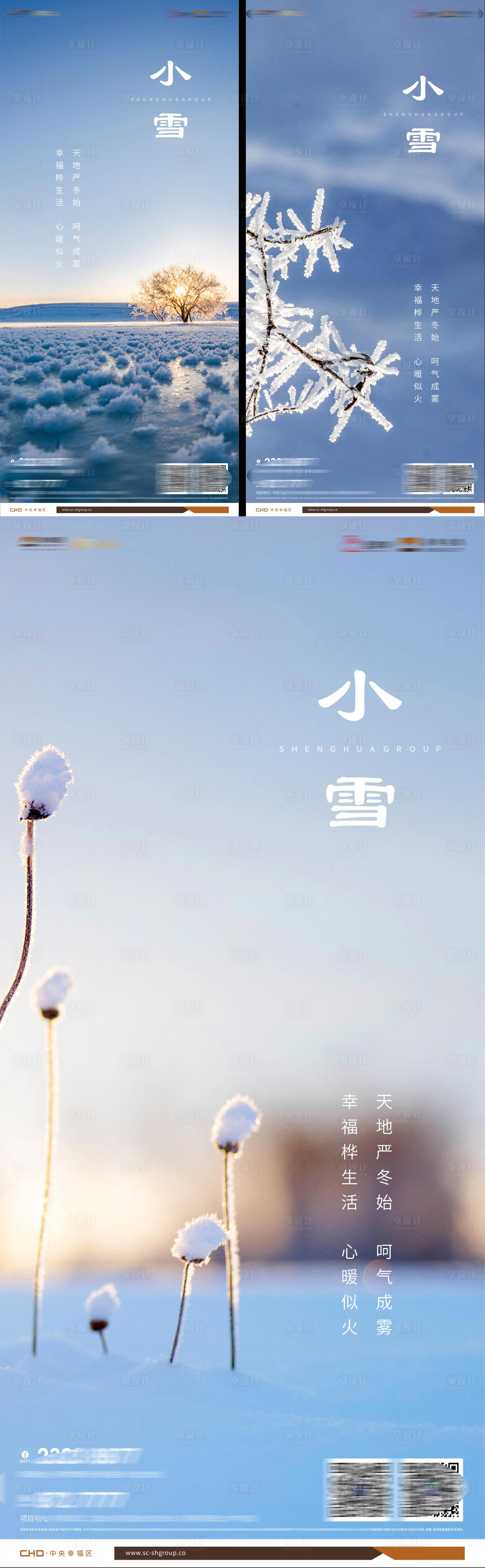 源文件下載【享設計】搜索編號：63720005372745170【地產節氣小雪海報】