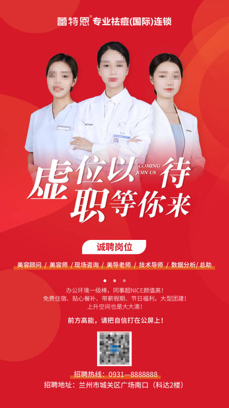 源文件下载【享设计】搜索编号：41460005838211073【医美招聘海报】