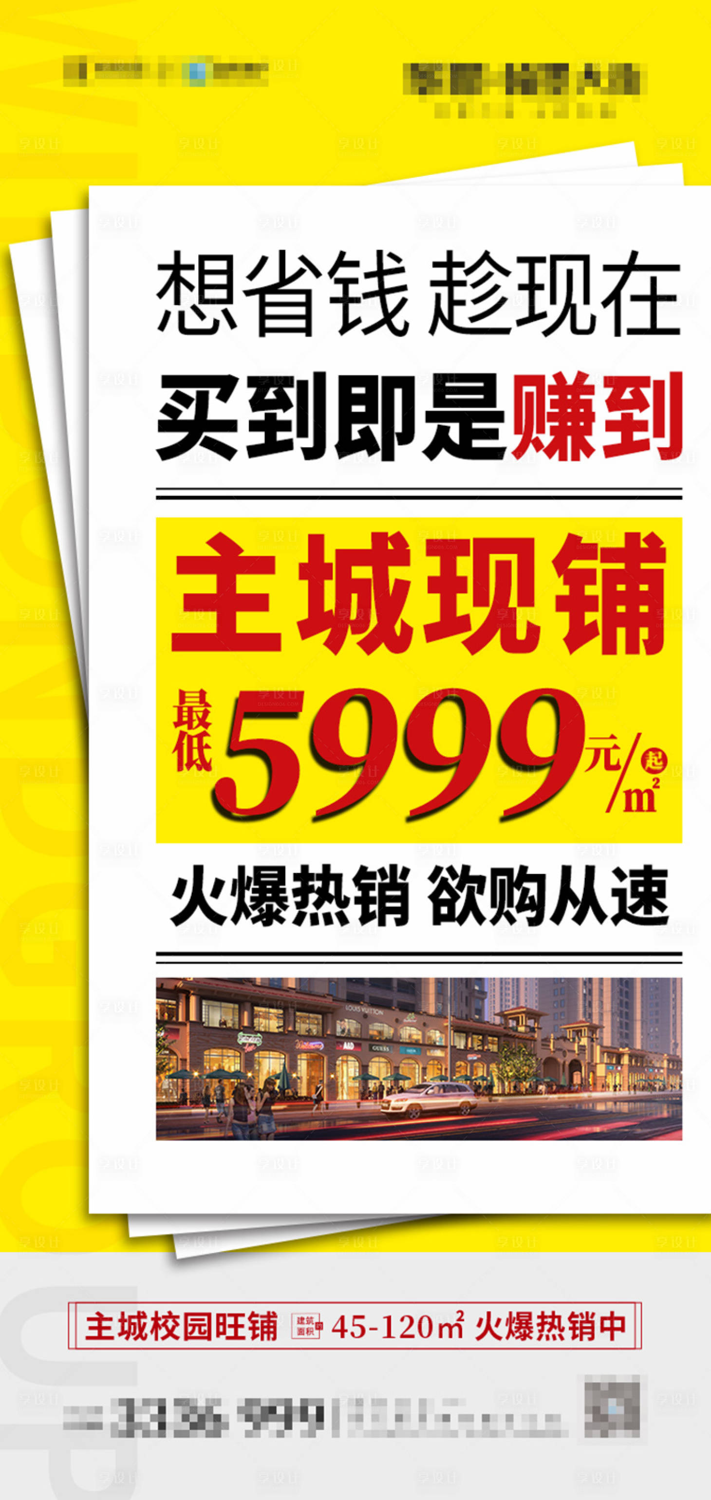 源文件下载【主城特价商铺海报】编号：96130005813017721