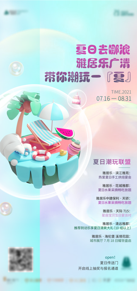 源文件下载【享设计】搜索编号：44540005764953629【夏日活动暖场海报】