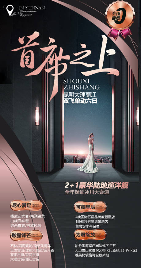 源文件下載【享設計】搜索編號：99880005604886219【昆明旅游海報】