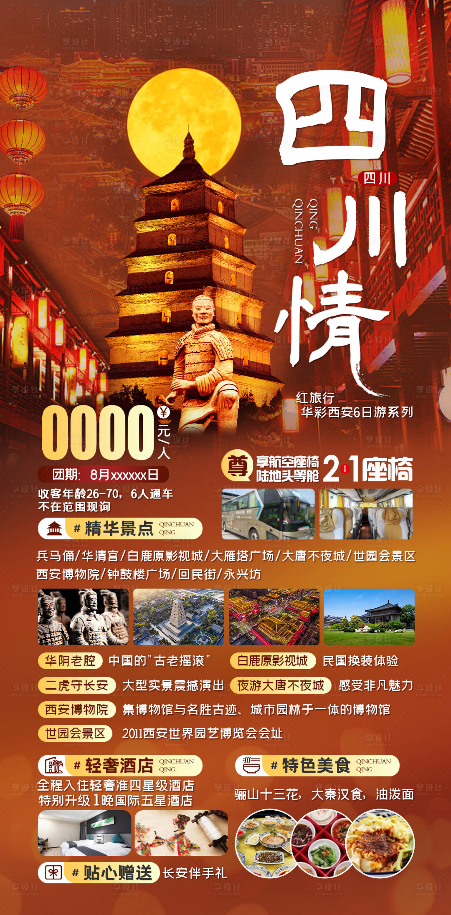 源文件下載【享設(shè)計】搜索編號：95020005796425507【四川情】