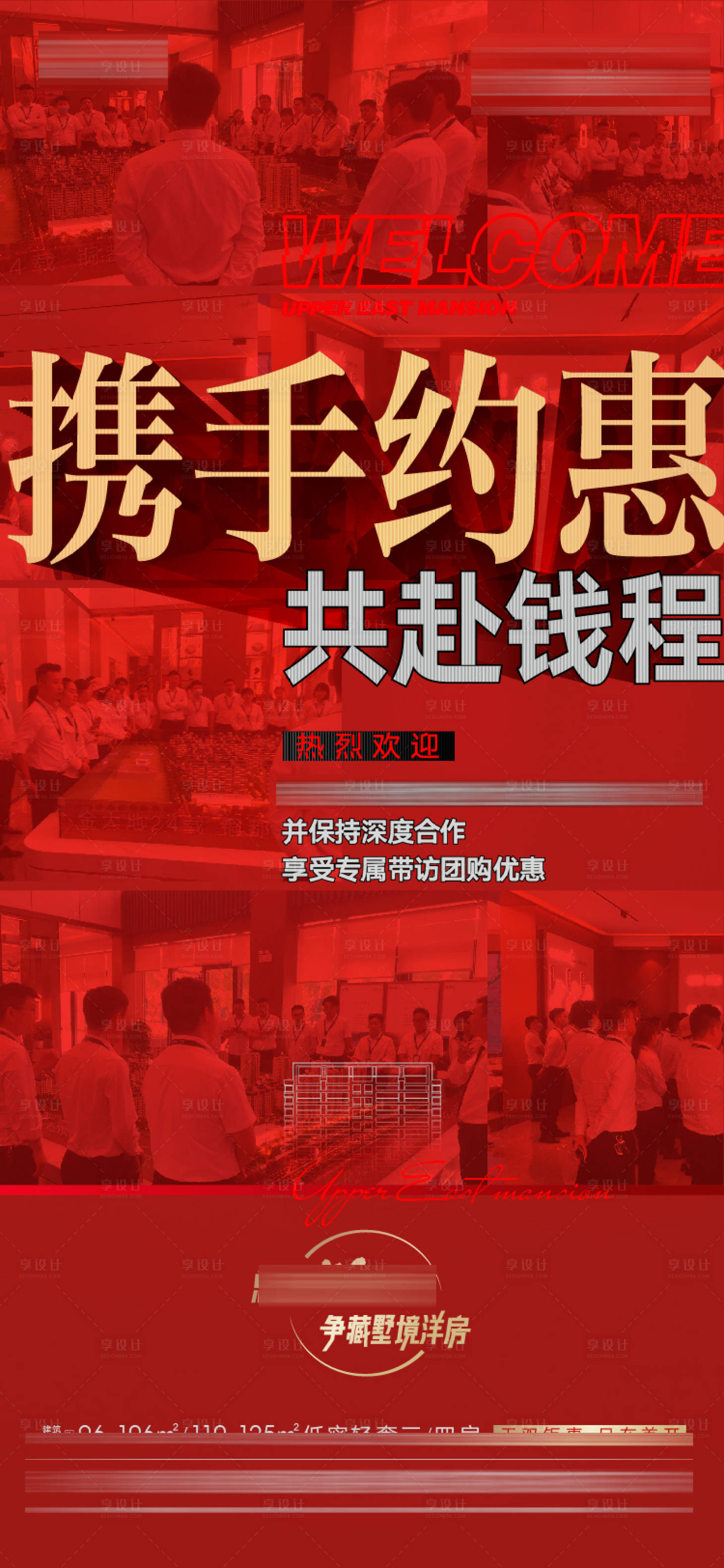 源文件下载【享设计】搜索编号：24720005528868430【房地产人气热销海报】
