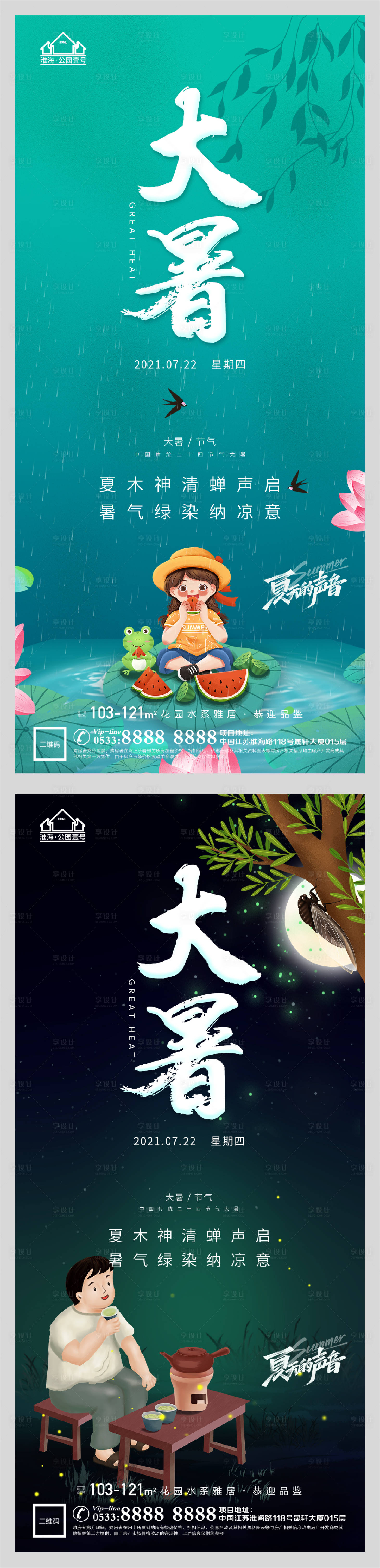 源文件下载【享设计】搜索编号：80080005541723384【地产大暑节气微信H5】
