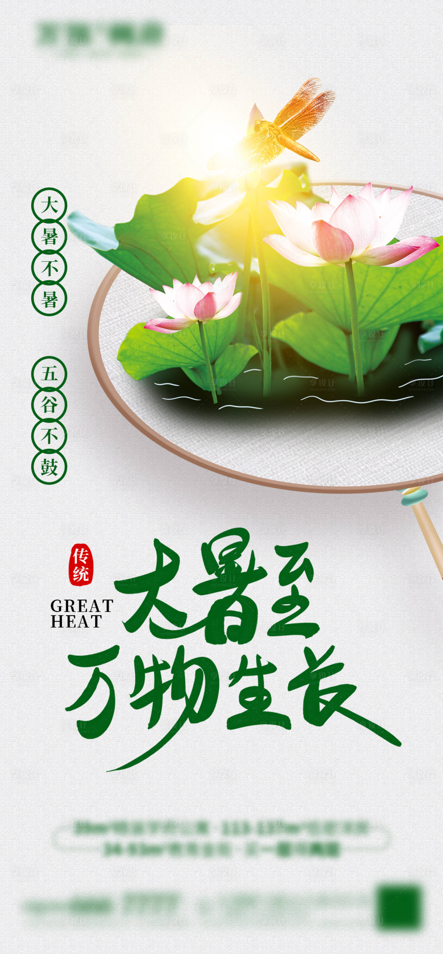 源文件下载【享设计】搜索编号：81040005580844830【大暑海报】