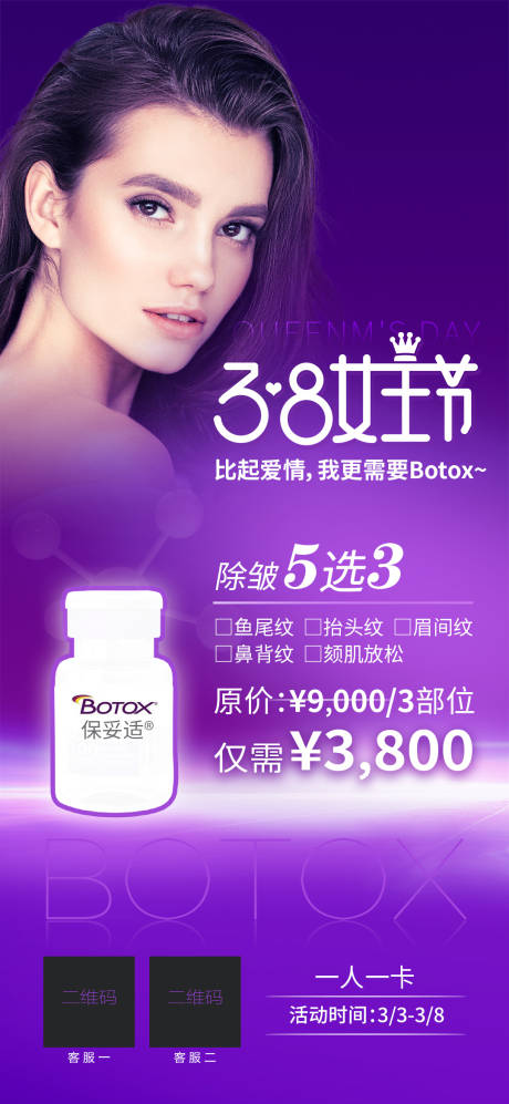 源文件下载【享设计】搜索编号：51630005631547164【医美产品节日38女王节海报】