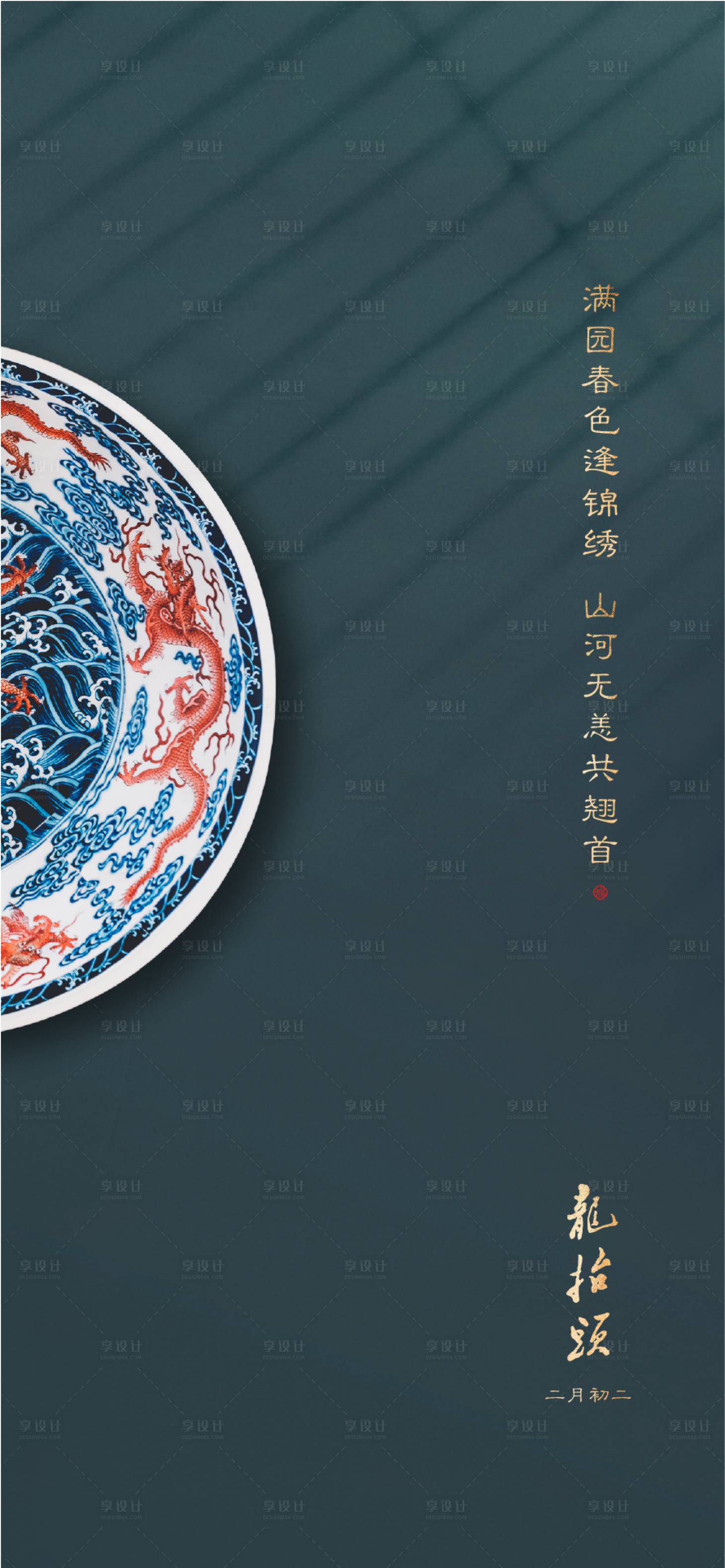 源文件下載【享設(shè)計(jì)】搜索編號(hào)：74930005408995777【龍?zhí)ь^海報(bào)】