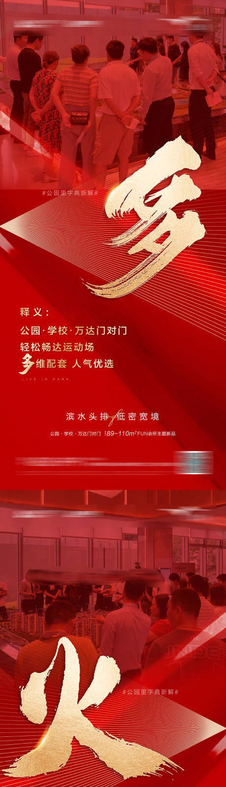源文件下载【人气热销刷屏海报】编号：16220005624945663