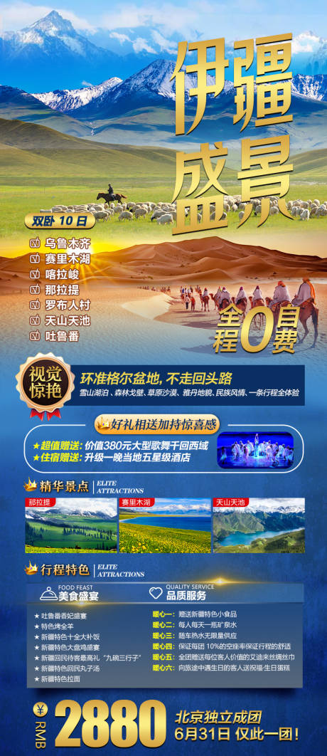 源文件下载【伊疆盛景】编号：92900005723576502