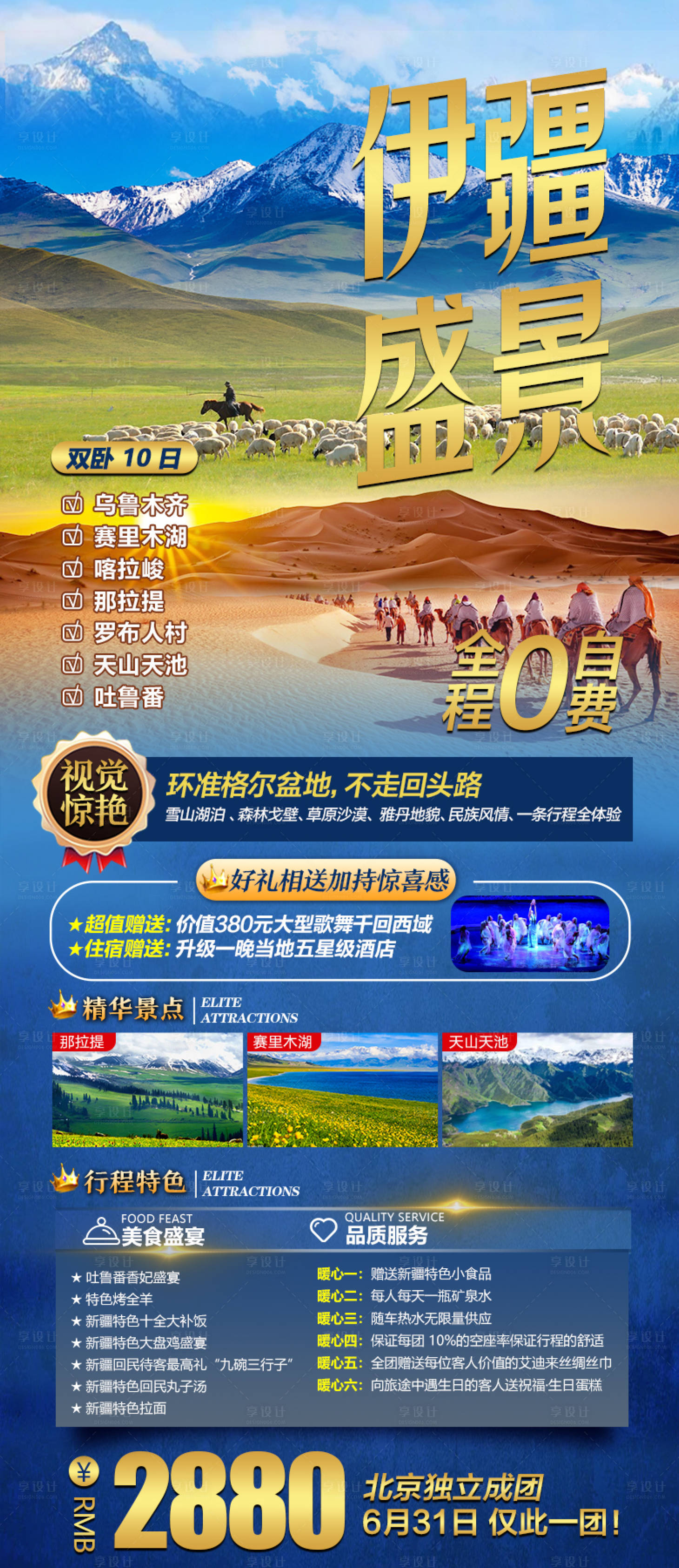 源文件下载【享设计】搜索编号：92900005723576502【伊疆盛景】