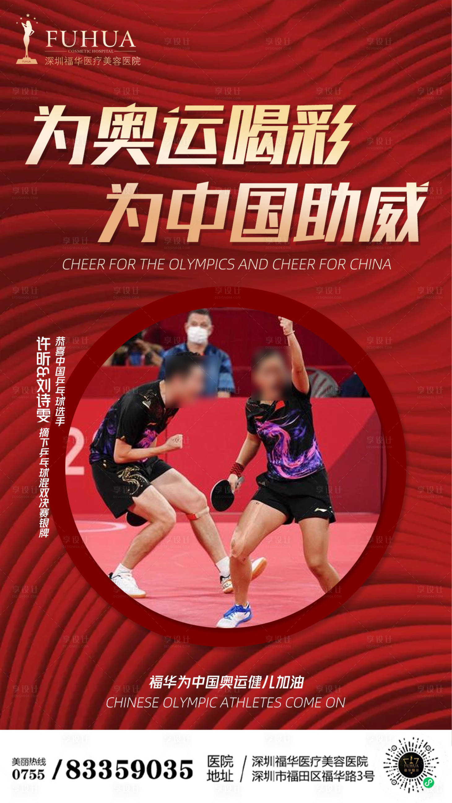 源文件下载【享设计】搜索编号：80340005796851079【为奥运喝彩为中国助威海报】