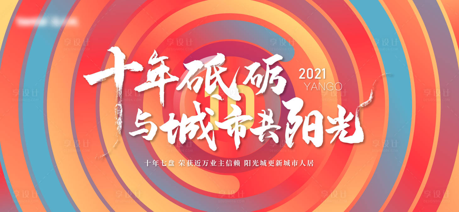 源文件下載【享設(shè)計】搜索編號：52060005819716582【周年】