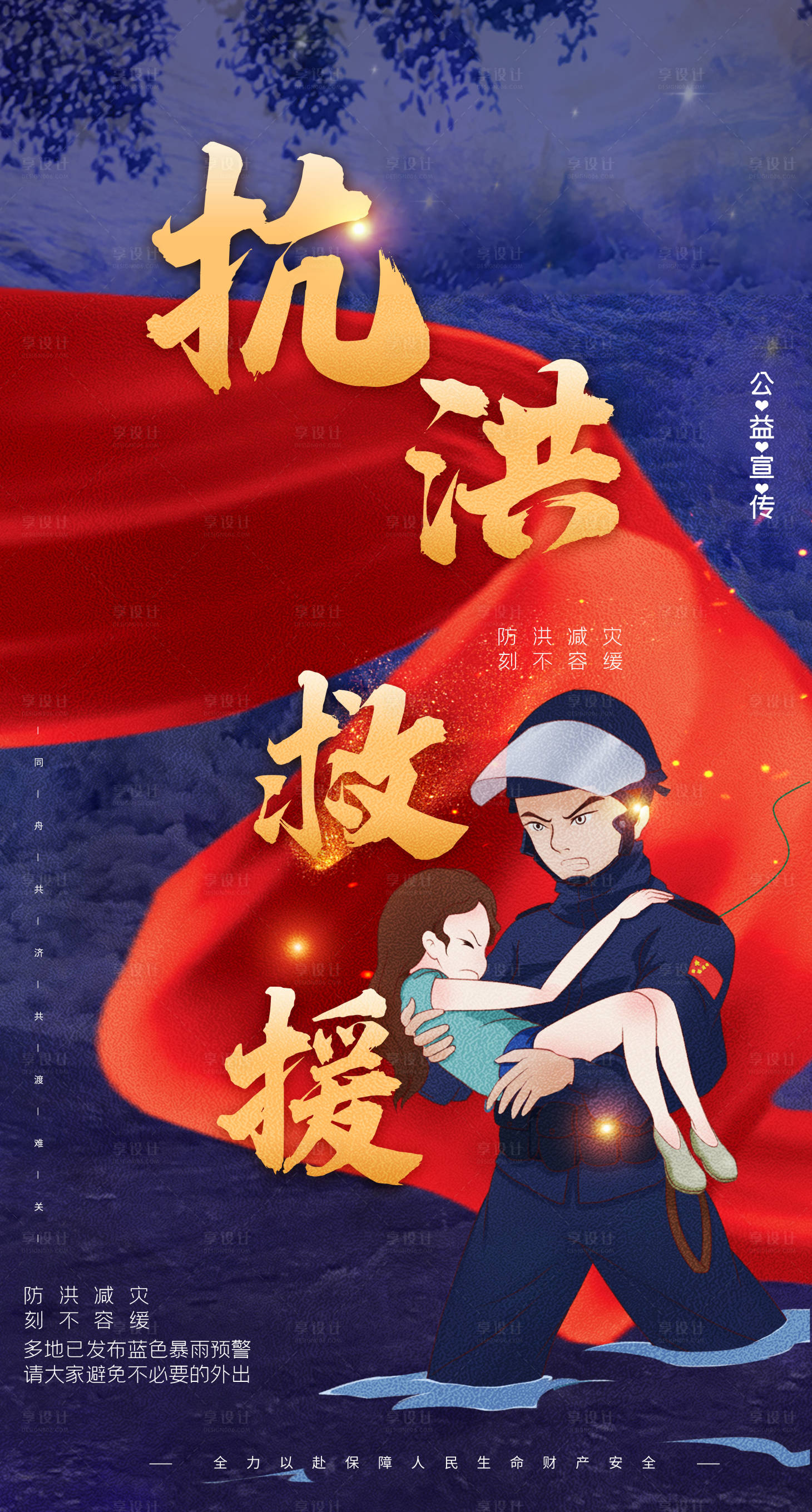 源文件下载【享设计】搜索编号：24870005699304339【公益抗洪救灾河南郑州加油插画海报】