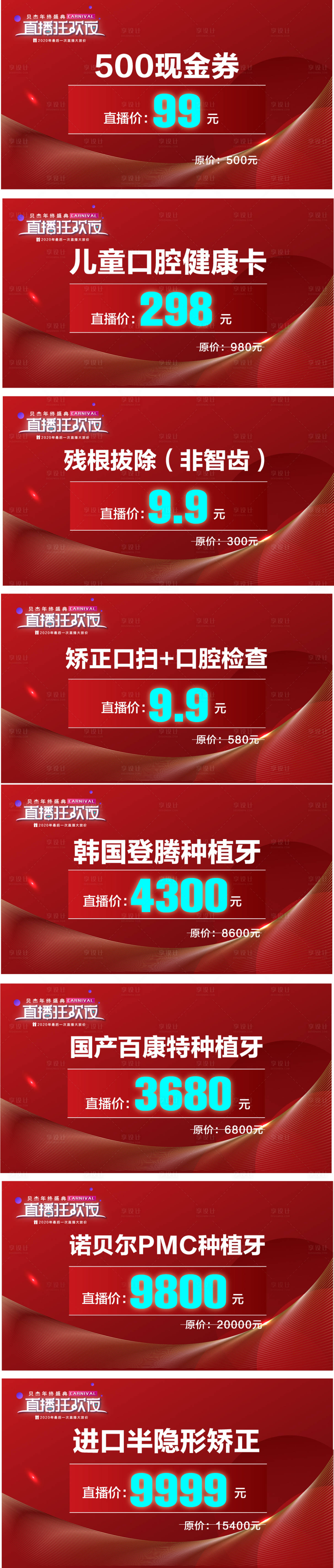 源文件下載【享設(shè)計(jì)】搜索編號(hào)：67720005501353561【直播價(jià)格海報(bào)】