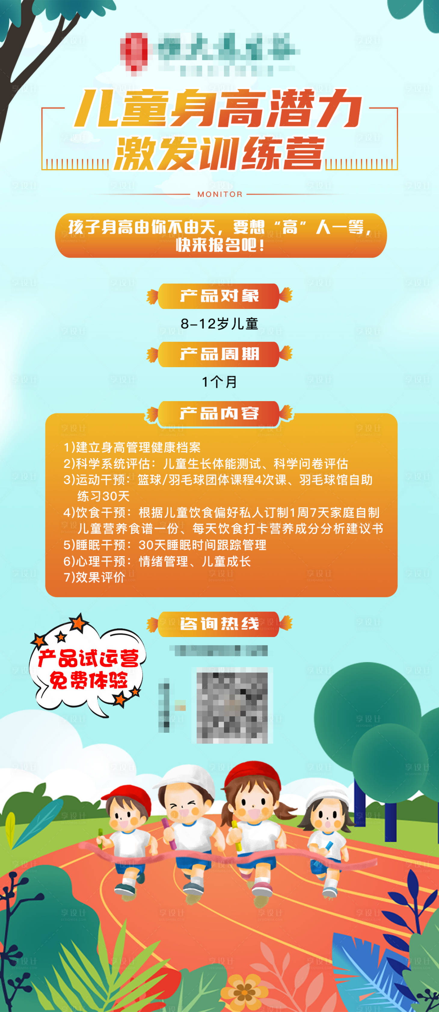 源文件下载【享设计】搜索编号：77150005717937769【儿童体检身高长图海报】