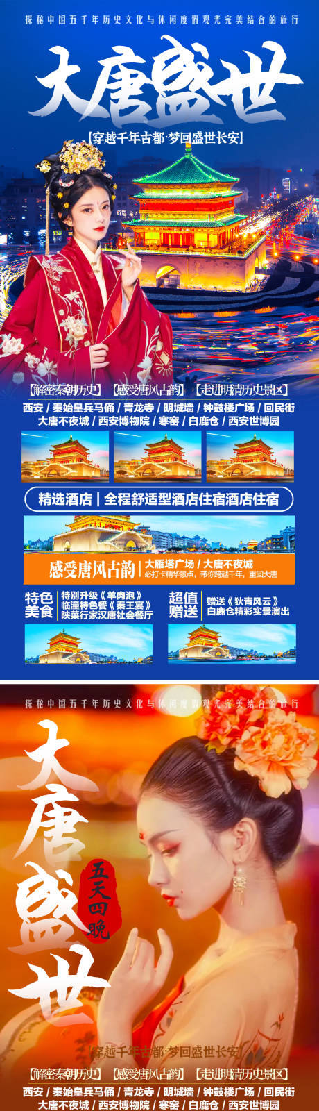 源文件下载【西安旅游海报】编号：97000005621736415