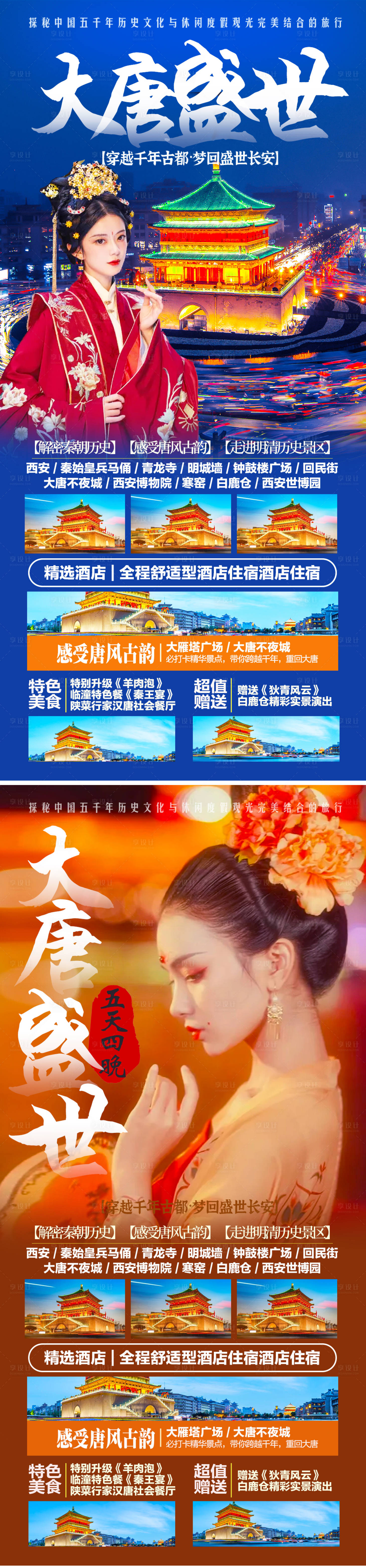 源文件下载【享设计】搜索编号：97000005621736415【西安旅游海报】