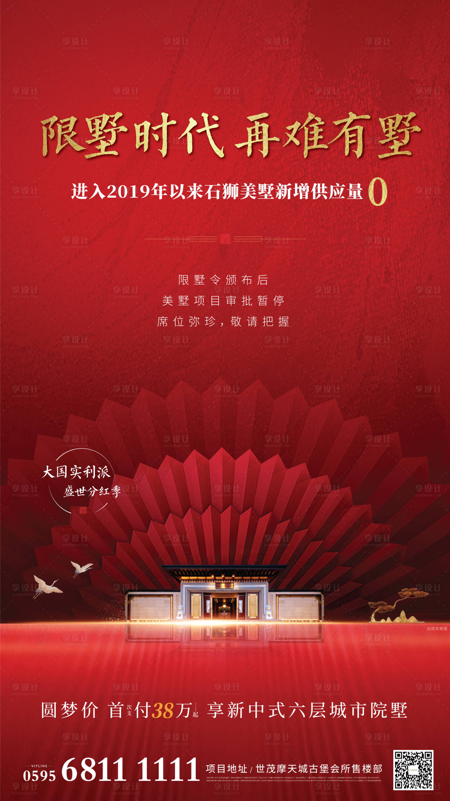 源文件下载【享设计】搜索编号：54500005599548952【地产红色中式别墅单图】