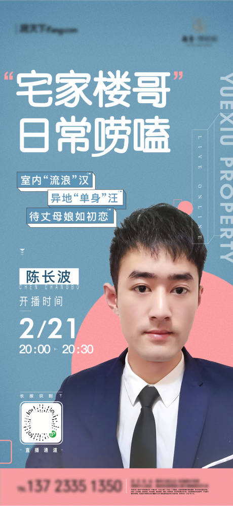 源文件下载【直播海报】编号：41070005555713703