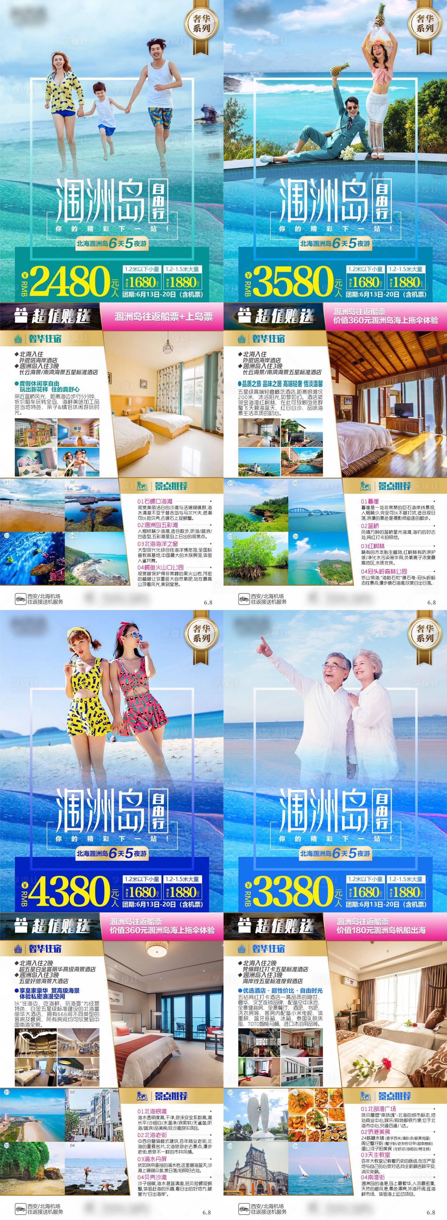源文件下載【享設計】搜索編號：12650005634617081【潿洲島自由行系列海報長圖】