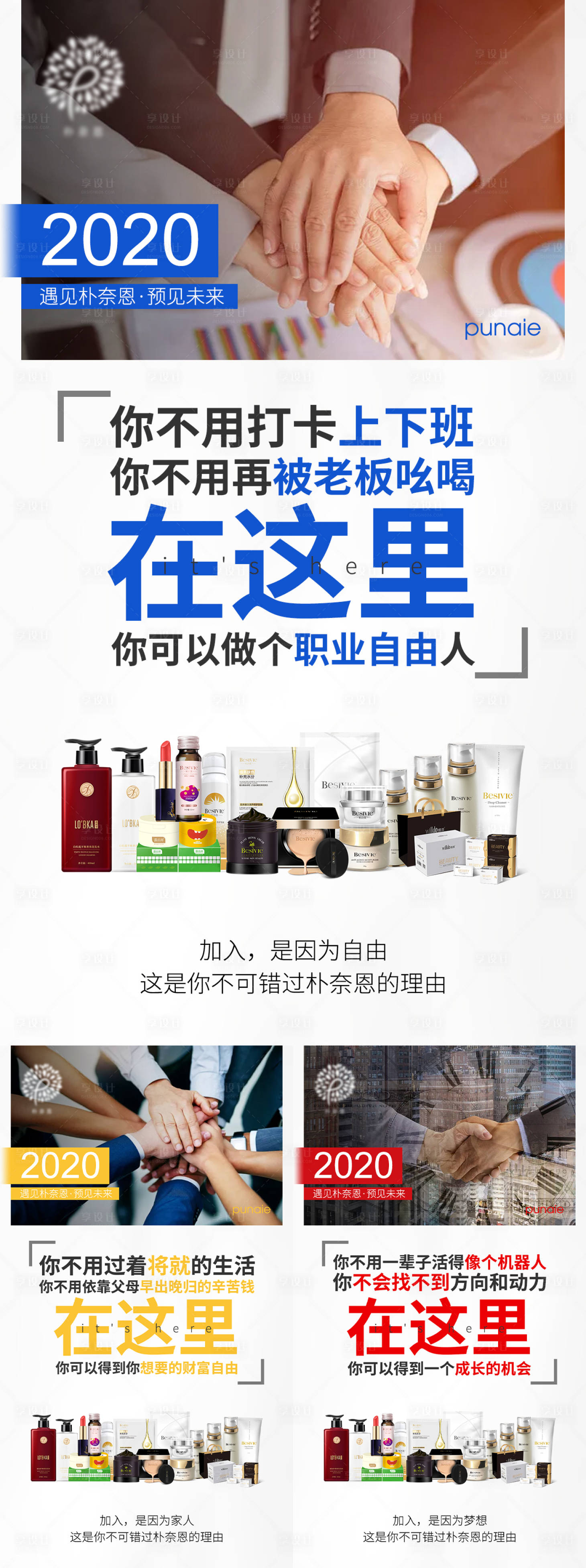 源文件下载【微商招商创业系列】编号：89500005532982875