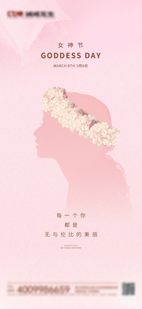 源文件下载【女神节海报】编号：56180005487455711