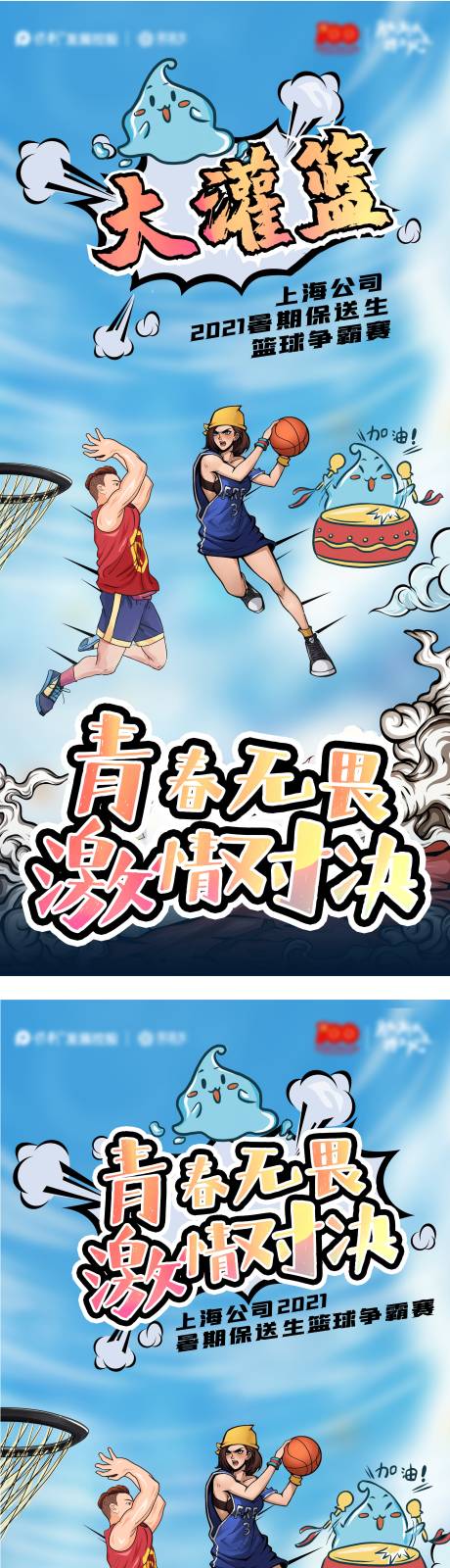 源文件下载【篮球比赛海报】编号：78640005497933528